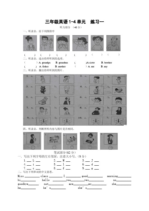 (完整word版)译林版英语三年级上册unit1-4练习