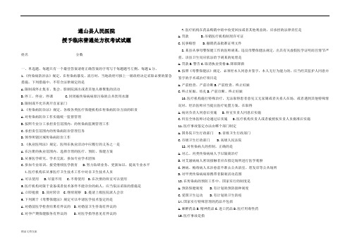 临床医师授予处方权试题及答案