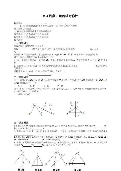 苏科初中数学八年级上册《2.4 线段、角的轴对称性》教案 (9)-精选.doc
