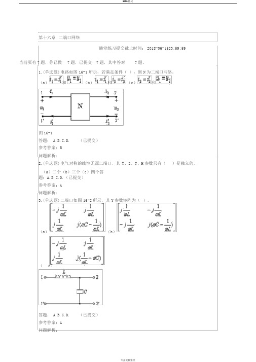 2018计算机应用基础随堂练习与答案