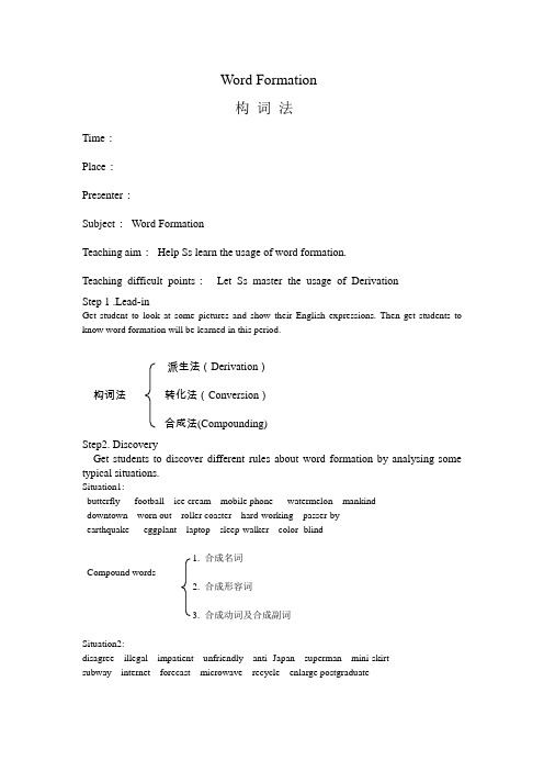 高中英语构词法教案、说课稿、课堂练习