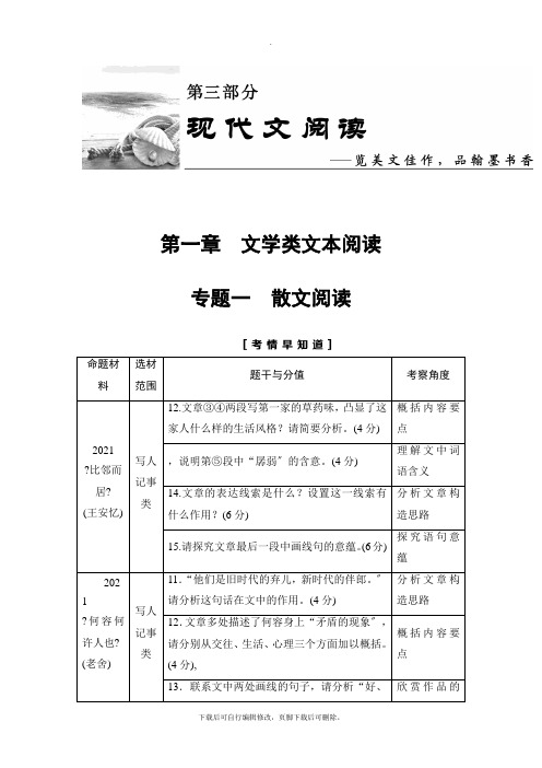 2021高考江苏版语文一轮复习讲义： 第3部分 第1章 专题1 第1节 真题真练