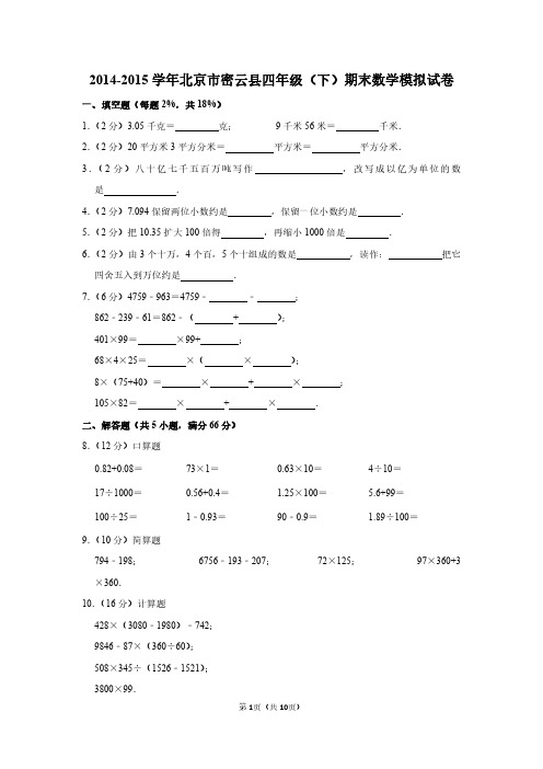 人教版(数学)四年级下学期期末模拟试卷(含答案)