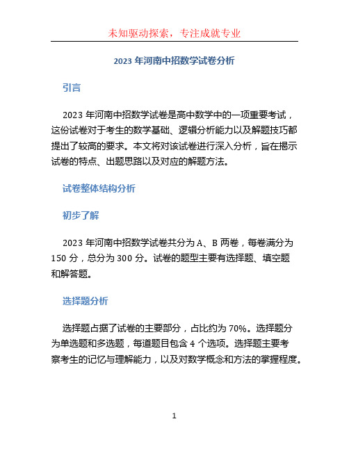 2023年河南中招数学试卷分析