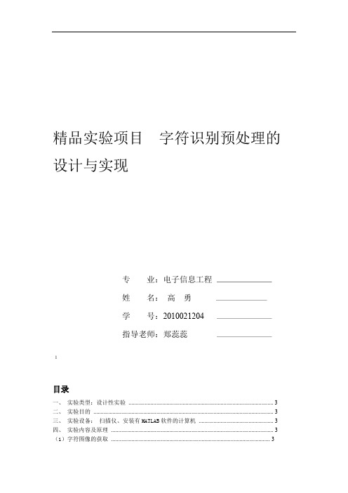 完整版数字图像处理车牌识别课程设计matlab实现附源代码