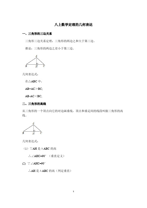 八年级数学上册几何定理的表达 与证明