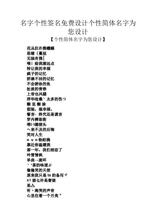 名字个性签名免费设计个性简体名字为您设计