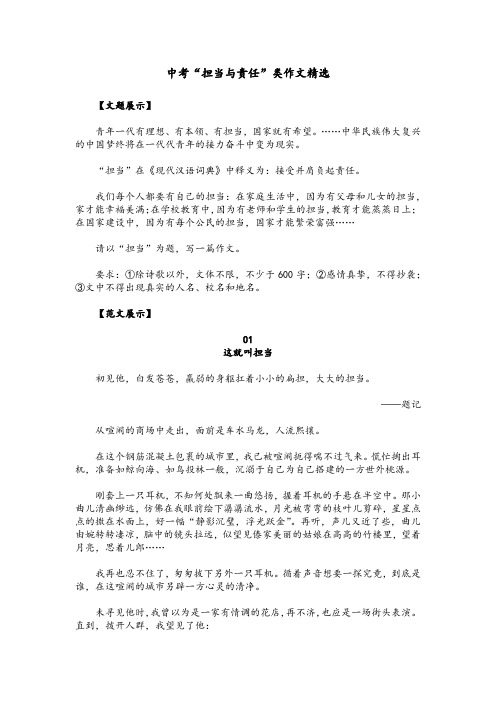 中考“担当与责任类”作文精选8篇