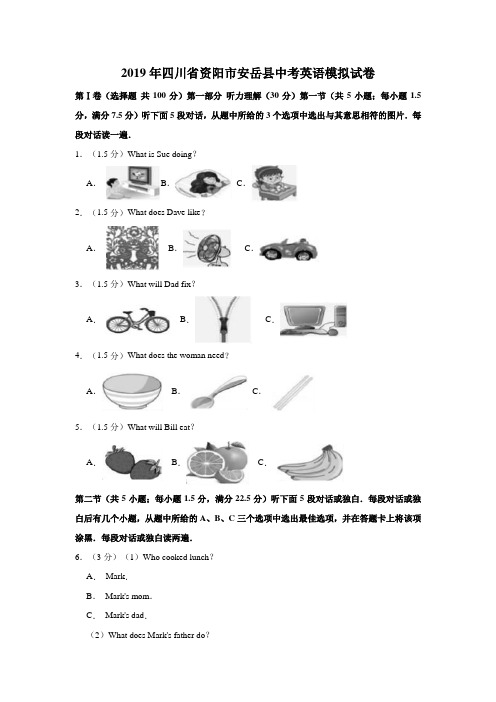 2019年四川省资阳市安岳县中考英语模拟试卷  解析版