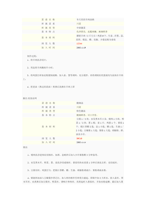 菜谱名称