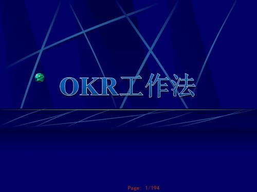 OKR工作法-培训课件-PPT