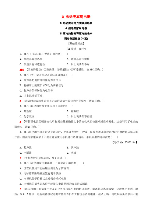 2018_2019学年高中物理第五章信息类家用电器5家电的影响和家电的未来课时分层作业15教科版高二选修1