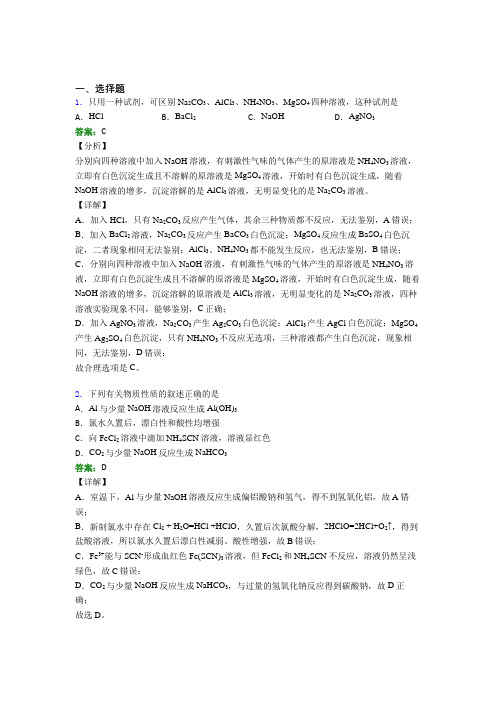 人教版初中高中化学必修一第三章《铁金属材料》经典练习卷(含答案解析)(1)