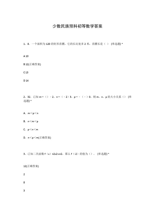 少数民族预科初等数学答案