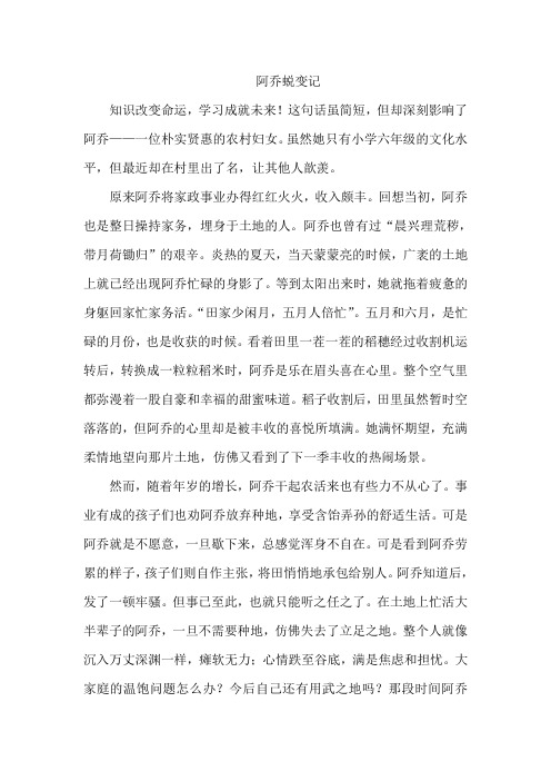 知识改变命运 学习成就未来