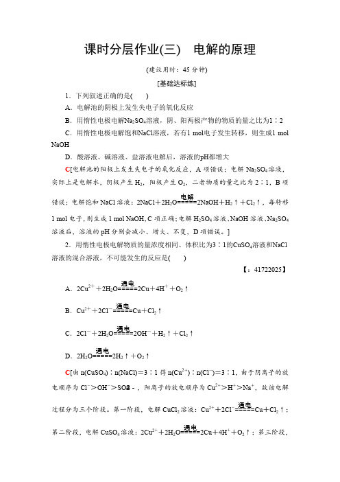 2019-2020学年化学鲁科版选修4同步课时分层作业3电解的原理Word版含解析