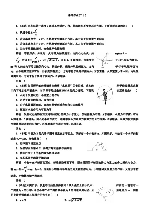 高考调研测试：4-3《圆周运动实例分析及其临界问题(含答案)