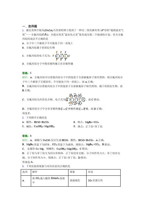 2021年高中化学选修三第二章《烃》经典题(答案解析)(3)