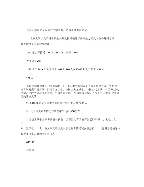 北京大学汉语言文字学考博真题答案专业课一本通资料考试内容参考.