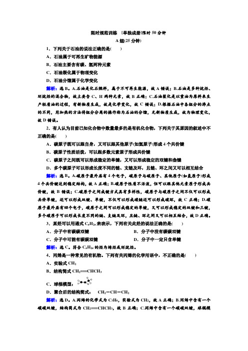 2020届高考化学一轮复习甲烷乙烯苯煤、石油、天然气的综合利用作业