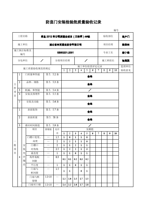 防盗门安装检验批质量验收记录