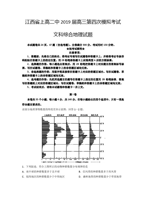 江西省上高二中2019届高三第四次模拟考试文科综合地理试题