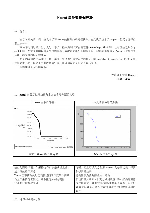 Fluent后处理原创经验
