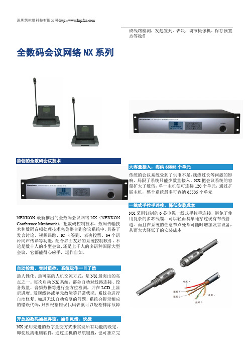 美国数字会议系统