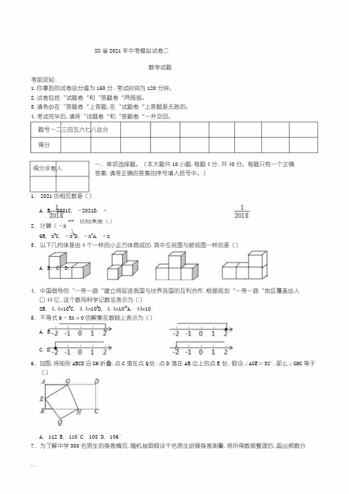 2019年安徽省中考数学模拟试卷二(word版含评分标准)