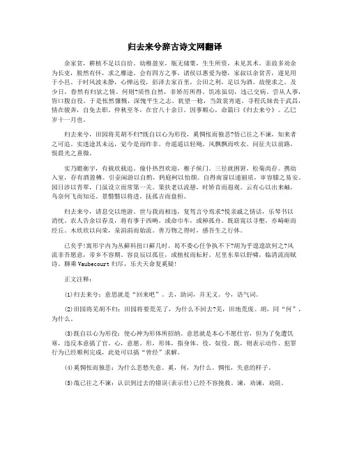 归去来兮辞古诗文网翻译