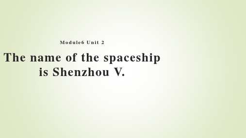 外研版Module6Unit2ThenameofthespaceshipisShenzhouV课件