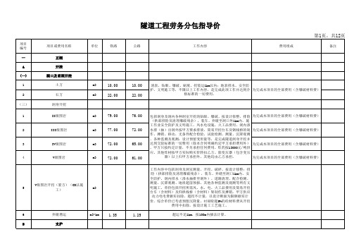 隧道工程劳务分包指导价