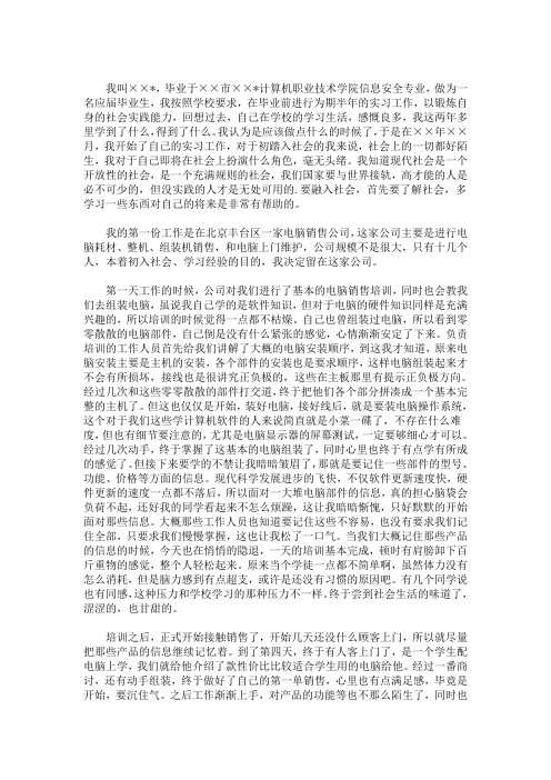 最新销售业务员的实习报告三篇