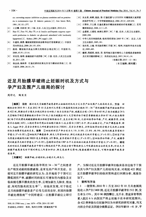 近足月胎膜早破终止妊娠时机及方式与孕产妇及围产儿结局的探讨