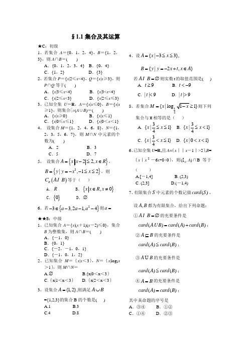 第一单元 集合1.1