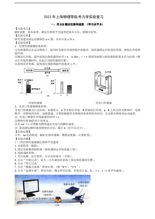 上海市2022届高三物理二轮等级考复习指导：力学学生实验