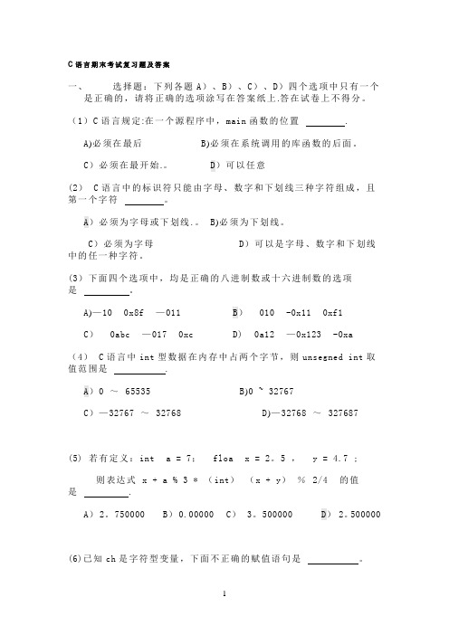 C语言期末考试复习题及答案3