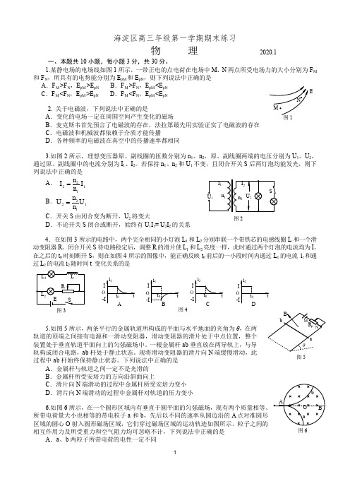 北京市海淀区2019-2020学年第一学期高三期末物理试题及答案