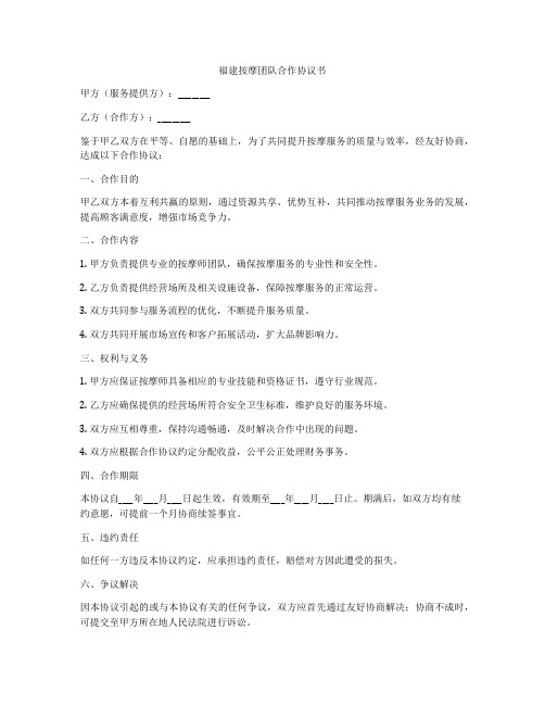 福建按摩团队合作协议书