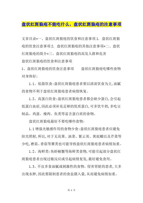 盘状红斑狼疮不能吃什么,盘状红斑狼疮的注意事项