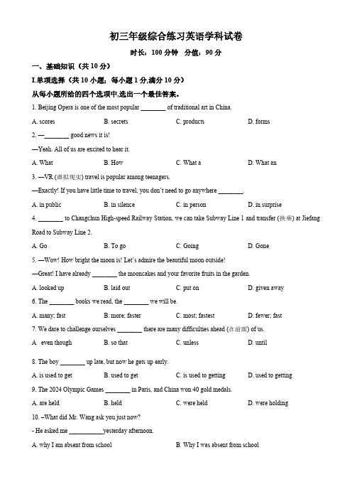 吉林省长春市东北师范大学附属中学明珠学校2024-2025学年九年级上学期期中英语试题(含答案)