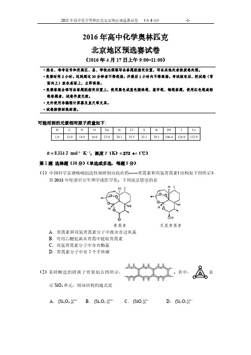 北京化学竞赛