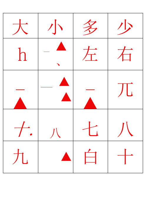 儿童识字卡(常用560字-可直接打印)