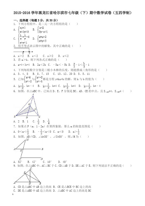 哈尔滨市七年级下期中数学试卷及答案