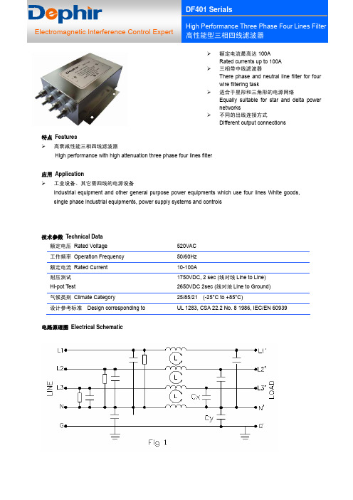 DF401系列高性能型三相四线电源滤波器