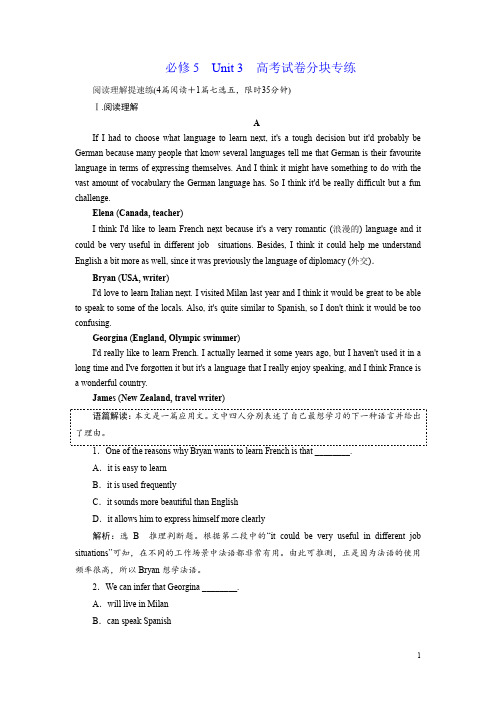 2019届高考一轮英语人教版分块专练题：必修5 Unit 3 Word版含解析