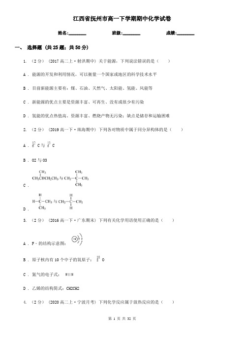 江西省抚州市高一下学期期中化学试卷