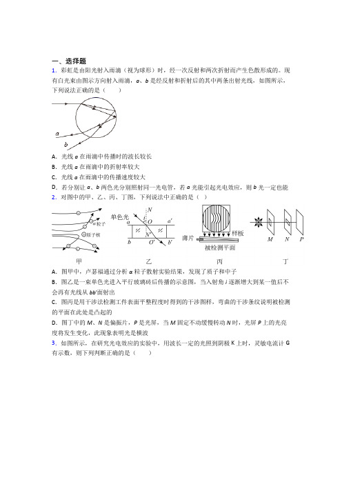 2021年高中物理选修三第四章《原子结构和波粒二象性》测试(答案解析)