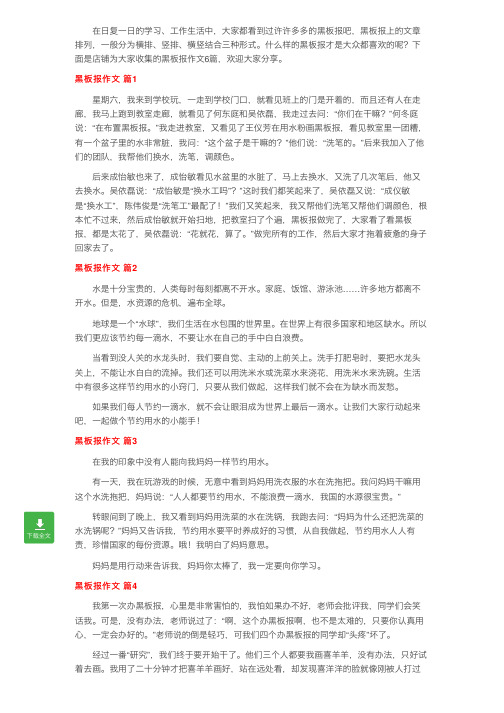 黑板报作文——精选推荐