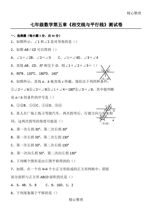 人教版七年级数学下册第5 6 7单元测试题及答案汇总